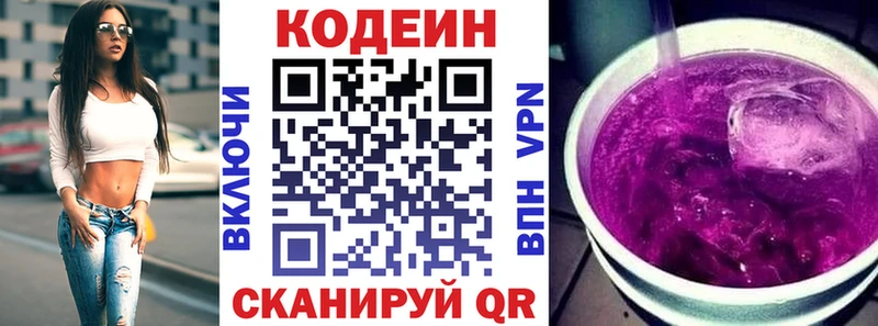 Купить Магнитогорск Кодеин напиток Lean (лин)